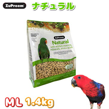 賞味期限:2023/4/30【正規品】ZuPreem ズプリーム ナチュラル ML 1.4kg 鳥 フード ペレット インコ オウム 餌 えさ