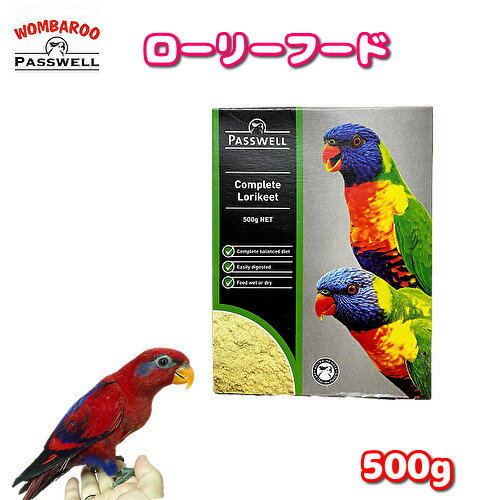 賞味期限:2026/8 ローリーフード PASSWELL ウォンバルー パスウェル 500g 餌 エサ フード ペレット ローリー ロリキート インコ オウムのサムネイル