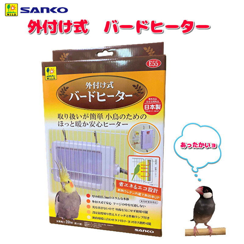 楽天市場】サンコー バードヒーターの通販 楽天市場】サンコー バードヒーターの通販