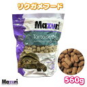賞味期限:2027/1/24 Mazuri リクガメ カメ フード 560g 餌 エサ フード ペレット えさ 陸ガメ 亀 かめ 5M21 マズリ 正規パケージ