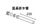 CH110T08ST　パナソニック　延長排水管