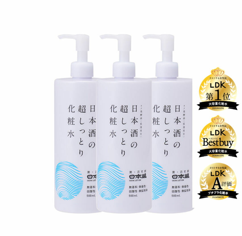 樂天商城 - 日本盛【3個セット】日本酒の超しっとり化粧水 500ml【送料無料】美容成分がたっぷり詰まった「米と米麹」を贅沢に使用した純米酒と、コメ由来の乳酸菌のW発酵成分を配合した大容量サイズの化粧水です。日本盛化粧水