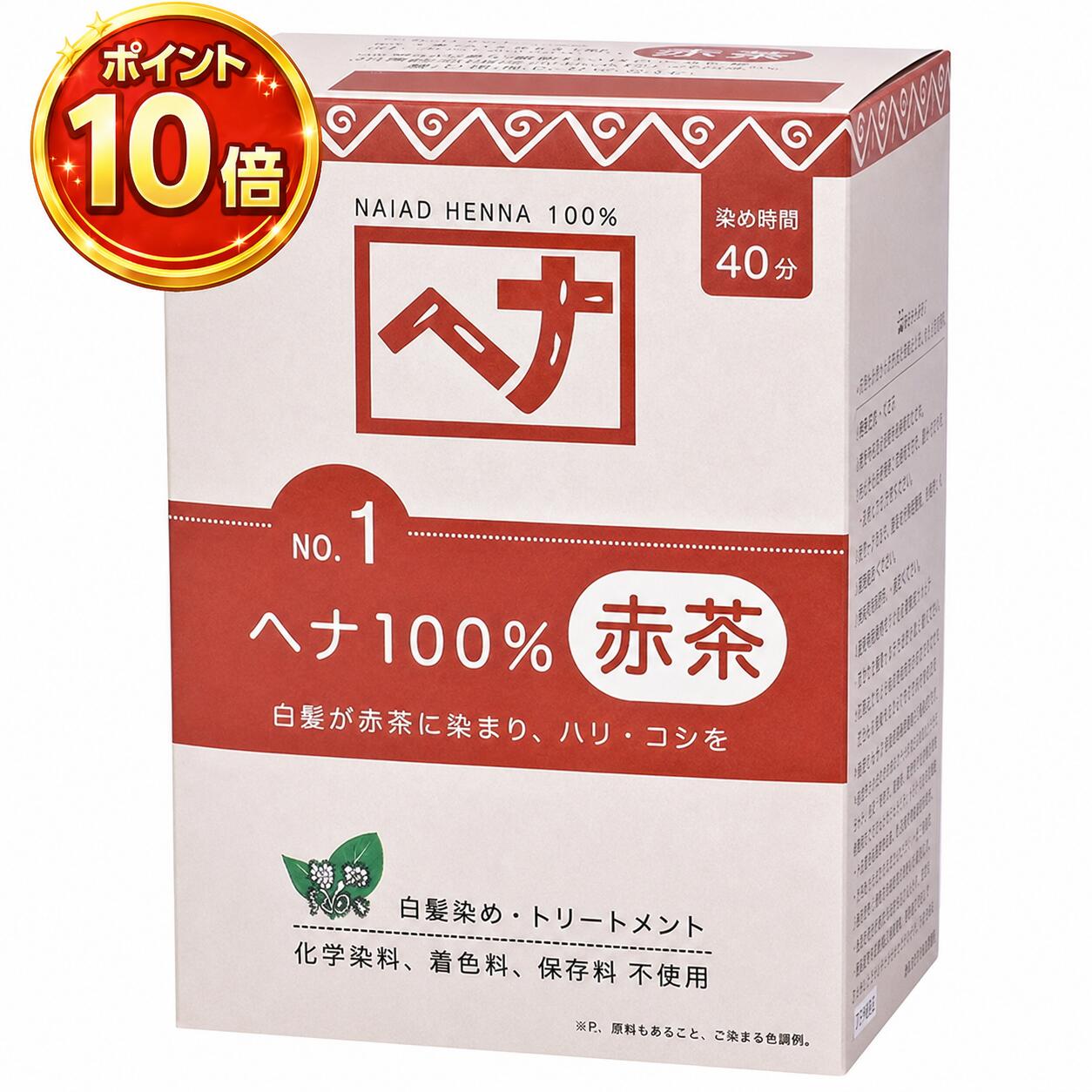 商品情報広告文責(会社名・電話番号)○○株式会社(御社名) 03-4523-0X0X(連絡先電話番号)内容量100gメーカー名、又は販売業者名株式会社ナイアード生産国日本全成分(化粧品のみ)商品区分化粧品ナイアードNo1　ヘナ 100%（赤茶） 自然派トリートメントヘアカラー、白髪が赤茶に染まります化学染料は一切入っていないので、髪、地肌を傷めず白髪染めをしたい方におすすめです。白髪が少ない方はぼかして自然に。ハリコシをだしながら白髪染めができる染毛剤。 白髪が赤茶系に染まりハリコシを。100％ヘナだけのシンプルレシピ。自然素材の白髪染めに。ヘナのもつトリートメント効果で髪にハリ、コシを与えます。 5