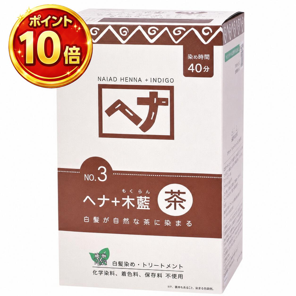 商品情報内容量400g（100g×4袋）メーカー名、又は販売業者名株式会社△△生産国日本全成分(化粧品のみ)ヘンナ（ヘナ）、ナンバンアイ葉（木藍）、アンマロク果実（アムラ）、タカサブロウ葉（バアリンラジ）、セイタカミロバラン果実（バヘダ）、アカシアコンシナ果実（シカカイ）、ブッソウゲ花（ハイビスカス）、カンゾウ根（リコリス）商品区分化粧品ナイアードNo3　ヘナ＋木藍 茶系 400g（100g×4袋）自然素材のトリートメントヘアカラー（白髪染め）白髪が自然な茶に染まり、頭皮を健やかにたもちます。オーガニックヘアカラー、白髪染、ハリコシ、頭皮、髪を傷めず白髪染め。【送料無料】 木藍と7種類のハーブをヘナに配合したオリジナルレシピ。白髪を明るすぎず、暗すぎず、自然な茶の色に染め、同時にトリートメント効果を楽しめます。 5