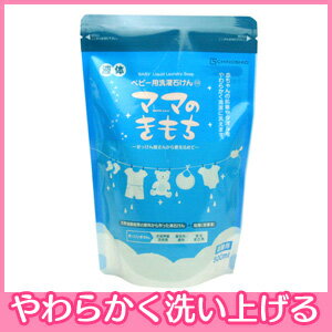 【株式会社 地の塩社】ベビー用洗濯石けんCS（液体詰替え） 500ml