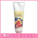 株式会社ビューティーエクスペリエンス(ロレッタ)うるうるしたい日のトリートメント 240g