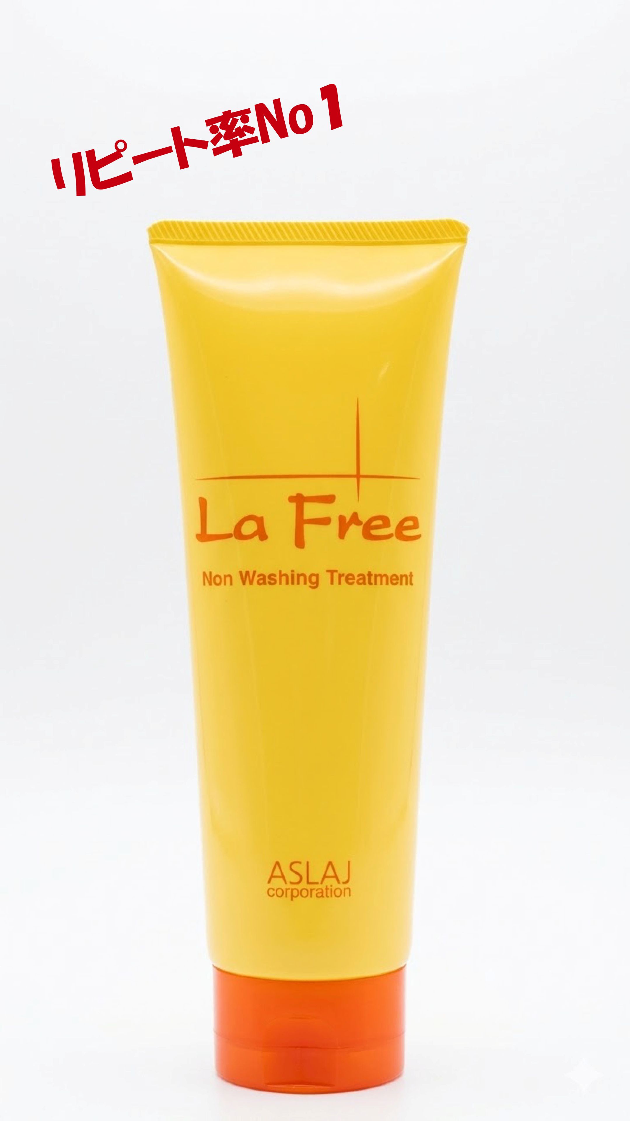 ラフリー　ヘアートリートメント 240g （サロン専売）リピート率No1 洗い流さないヘアトリートメント ドライヤーの熱や紫外線、エアコン、塩素、乾燥などから髪を保護します。ゴワゴワした髪の毛、くせ毛もなめらかに！艶やかでまとまりやすく扱いやすいツヤ髪に！