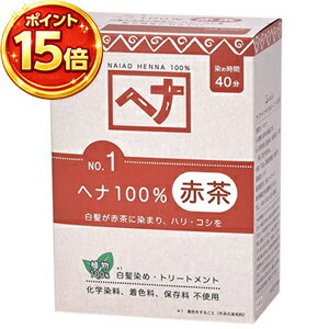 【ポイント15倍】ナイアードヘナNo1ヘナ100%赤茶 400g（100g×4袋）自然派トリートメントヘアカラー化学染料は一切入っていないので、髪、地肌を傷めず白髪染めをしたい方におすすめです。白髪が少ない方はぼかして自然に　　ハリコシをだして白髪染め【送料無料】