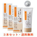 日本盛 米ぬか美人 【3個セット】 保湿クリーム35g 送料無料
