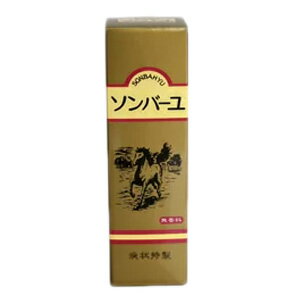 ソンバーユ 液状 55ml 馬油の商品画像