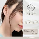 【期間限定!15%OFFクーポン】シルバー2個セット!イヤーカフ ロングクロス イヤカフ 片耳 落ちない 金属アレルギー対応 アクセ イヤリング ギフト 柔らか 大ぶり ノンホール 痛く ない 普段使い アニバーサリー 人気 お洒落 落ちにくい Brilliet