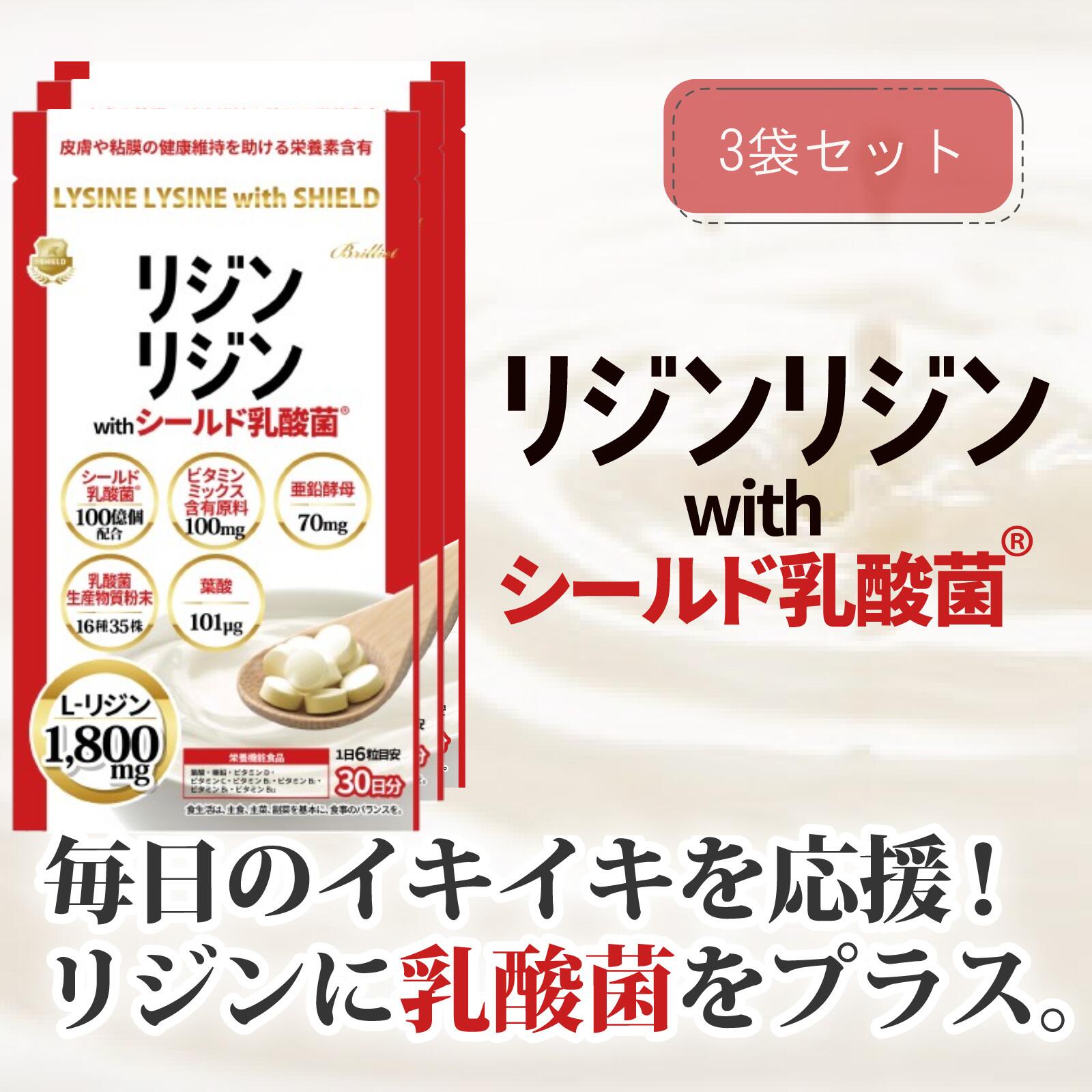 リジン ビタミン各種 乳酸菌 100億 [栄養機能食品] 亜鉛 葉酸 VC VD VB VA180粒 3袋 be-eight-billiet-10000363 BE8 with Brilliet パッケージ画像