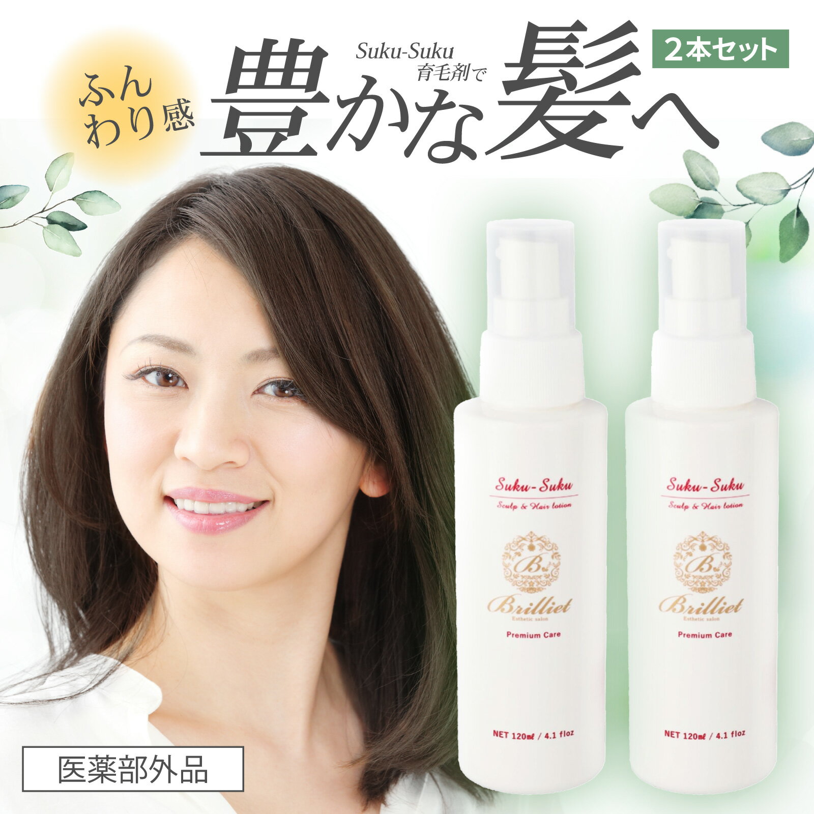 【3日間限定！全商品お得クーポン+P20倍】【5/30 0時～】ヘアローション 2本セット 育毛 女性 男性 養毛 男性用 女性用 養毛剤 育毛養..