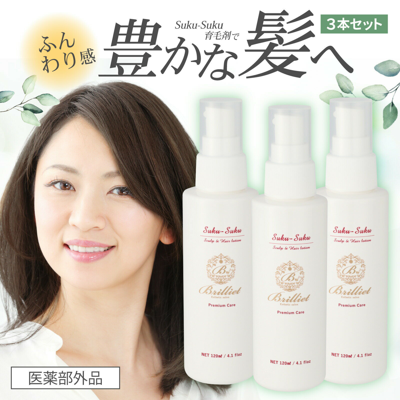 【3日間限定！全商品お得クーポン+P20倍】【5/30 0時～】ヘアローション 3本セット 育毛 女性 男性 養毛 男性用 女性用 養毛剤 育毛養..