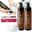 本日12時～【2日間限定！お得クーポン＋P20倍】薬用 デリケートゾーン ソープ 黒ずみ セット 臭い ケア 石鹸 匂い デリケートゾーンの..