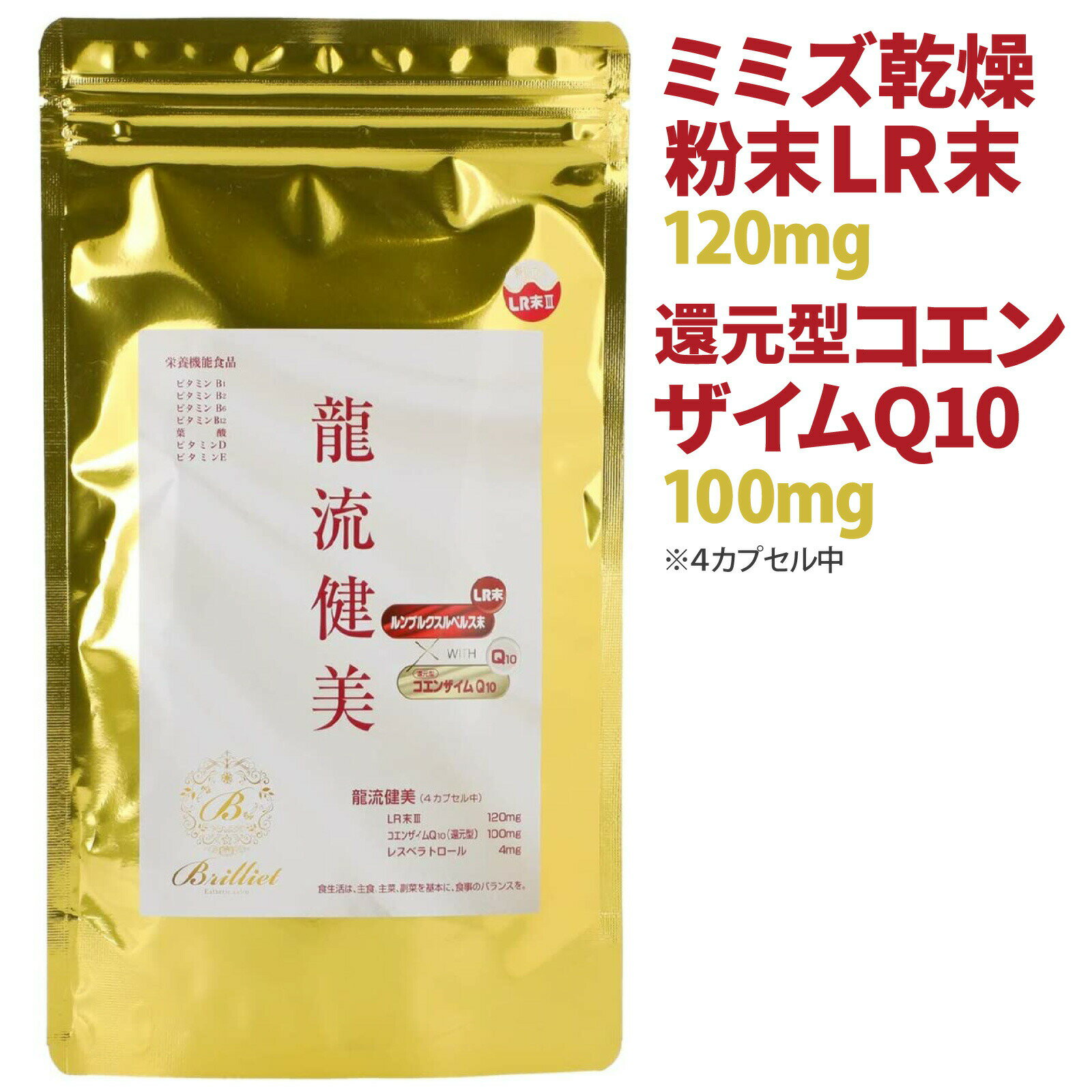 【3日間限定！30%オフクーポン】11/11 01:59まで　【訳あり】ルンブルクスルベルス サプリ マルチビタミン ビタミンc ビタミン ビタミン 鉄 亜鉛 マグネシウム コエンザイムq10 アミノ酸サプリメント 必須アミノ酸 還元型 還元型コエンザイムq10 q10 サプリメント