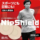 【2日間限定!10%オフクーポン+P10倍】4/30 12時〜 ニップレス 男性用 シール メンズ 乳首 カバー 男性 ニップレスシール 痛くない 隠す 肌色 ...