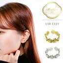 【9/30限定!15%OFFクーポン】イヤーカフ フラワー 花柄 イヤカフ 片耳 落ちない アクセ 大人 イヤリング ギフト 小ぶり 痛くない お洒落 落ちにくい プレゼント カジュアル フォーマル 上品 重ね付け イアーカフ イヤーカフス プチプラ Brilliet