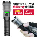 【2日間限定!10%オフクーポン+P10倍】4/30 12時〜 BE8 懐中電灯 小型 充電式 led ハンディ ライト 防災 軍用 高輝度 ウォーキング 懐中...