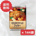 マカデミアナッツクッキー 8枚入り × 12袋 12箱 まとめ買い(4)