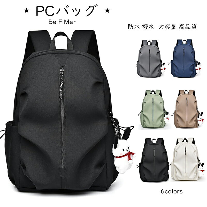 樂天商城 - リュック リュックサック バックパック レディース メンズ おしゃれ 旅行 人気 デイパック PC 大容量 背面ポケット 撥水 シンプル A4 軽量 防水 パソコン 男 女 女子 男子 男女兼用 自立 通学 通勤 大人 高校生 6色
