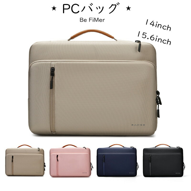 【動画があり】 PCバッグ 15.6インチ パソコンバッグ 防水 ノートパソコン ケース 衝撃吸収 ビジネストートバッグ ショルダーバッグ メンズ レディース ピンク PC収納カバン 通勤 通学 出張 旅行 macbook pro 16インチ /14インカバー ビジネスバッグ PCバッグ 超軽量
