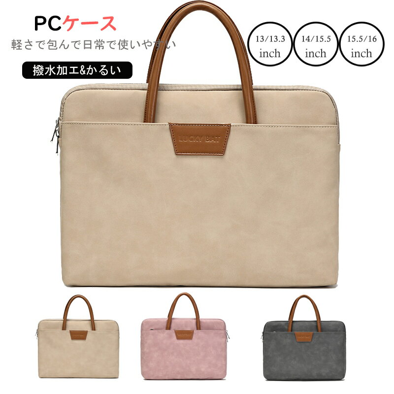 2WAY PCバッグ 15.6インチ パソコンバッグ 防水 ノートパソコン ケース 衝撃吸収 ビジネストートバッグ ショルダーバッグ メンズ レディース ピンク PC収納カバン 通勤 通学 出張 旅行 macbook pro 16インチ /14インカバー ビジネスバッグ PCバッグ 超軽量