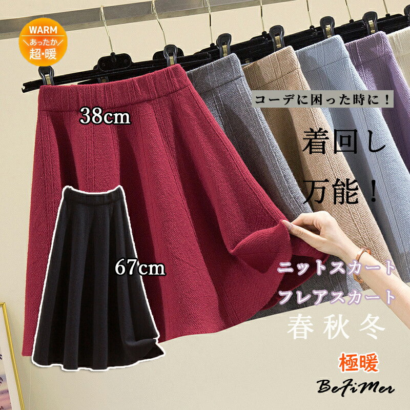 ニットスカートフレアスカートレディ...