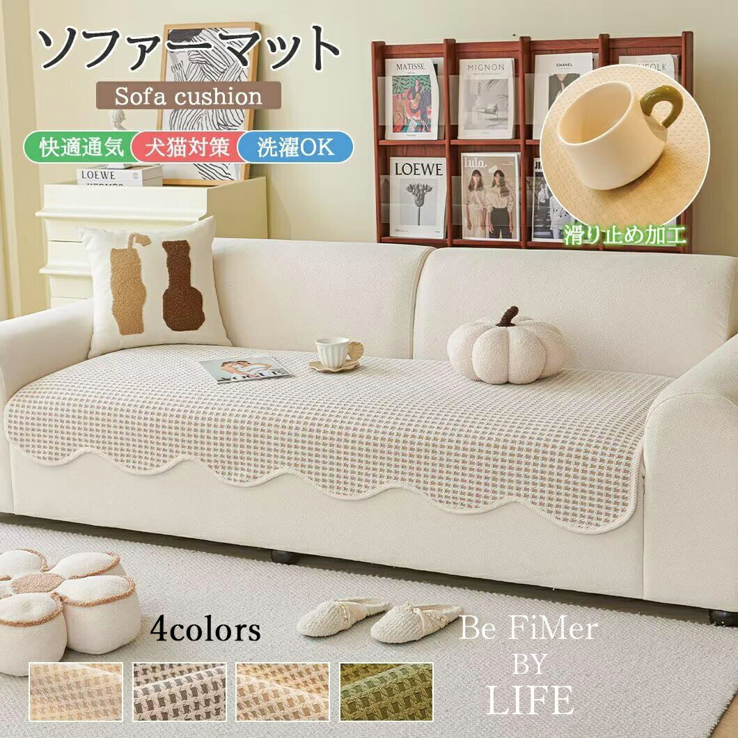 商品詳細 素材 【素材厳選】フランネル ポリエステル サイズ ソファーパッド1点 110係 110*110cm 110*160cm 110*180cm 110*210cm 110*240cm 110*260cm ※寸法は平置きにて計測し、若...