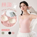 【先着100件限定1680円】キャミソール カップ付き レディース 【ロングデザイン・シームレスなデザイン】 【究極の快適さ・上質なパッド付き・肩紐調節不可・締め付け感ない】 柔らかい 伸縮性 吸汗速乾 抗菌防臭 無地 キャミソール インナー 部屋着 24時間着用