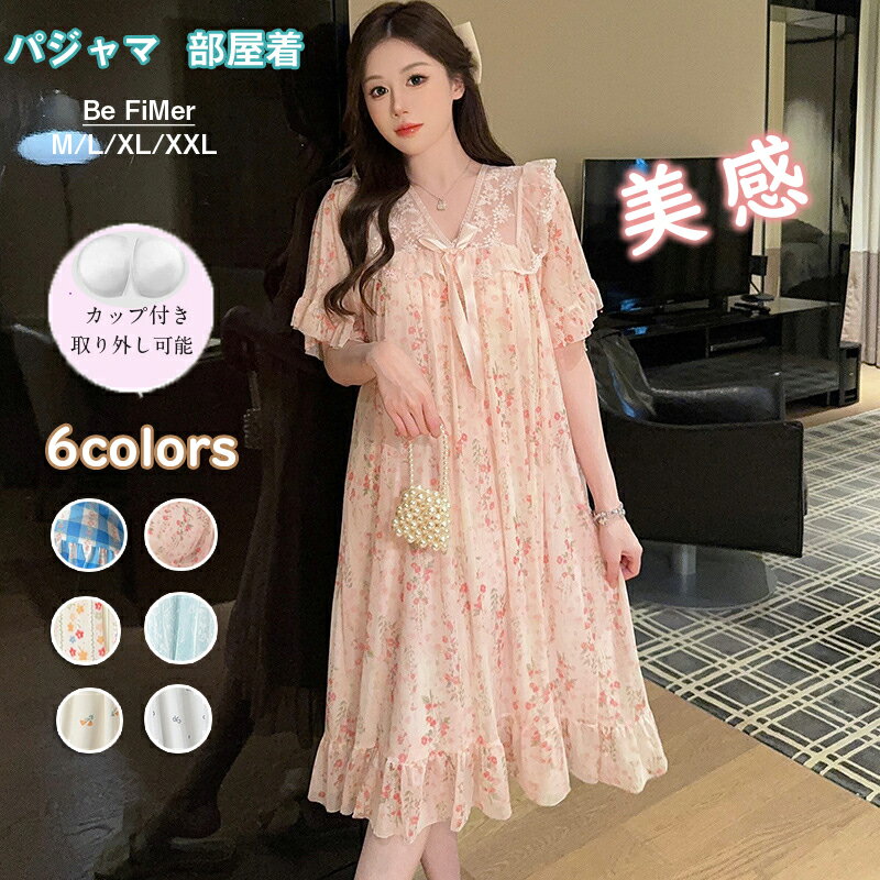 【動画があり】通年 カップ付き ルームウェア レディース パジャマ 部屋着 女性 ルームウェア レディース ワンピース 大人 可愛い パジャマ 女性 レディース 部屋着 ナイトウエア レース フリル 寝巻き アイボリー パープル かわいい おしゃれ 寝間着 おしゃれ 凉感