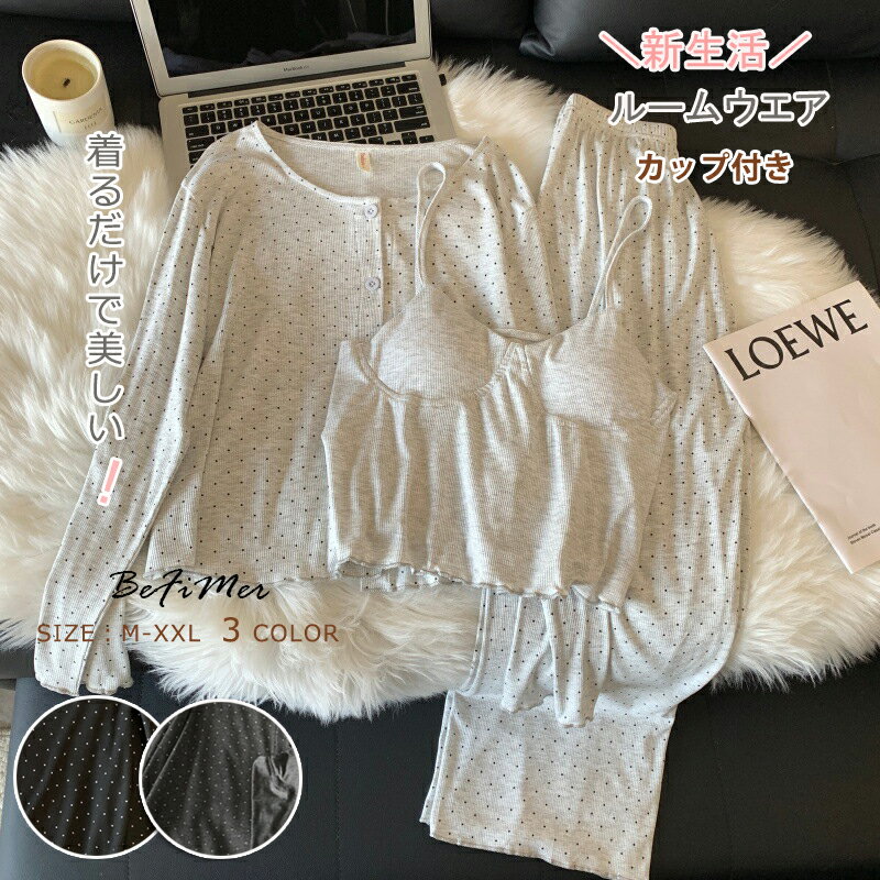 乐天商城 - ＼新生活／ 【先着100件限定3780円】 夏 快適 カップ付き ルームウェア カジュアル 3点上下セット レディース パジャマ 部屋着 セットアップ 綿 コットン ルーム ウェア ルームウエア 短パン 寝間着 ナイトウェア 寝巻 かわいい ナイトウエア 凉感 快適 3点セット