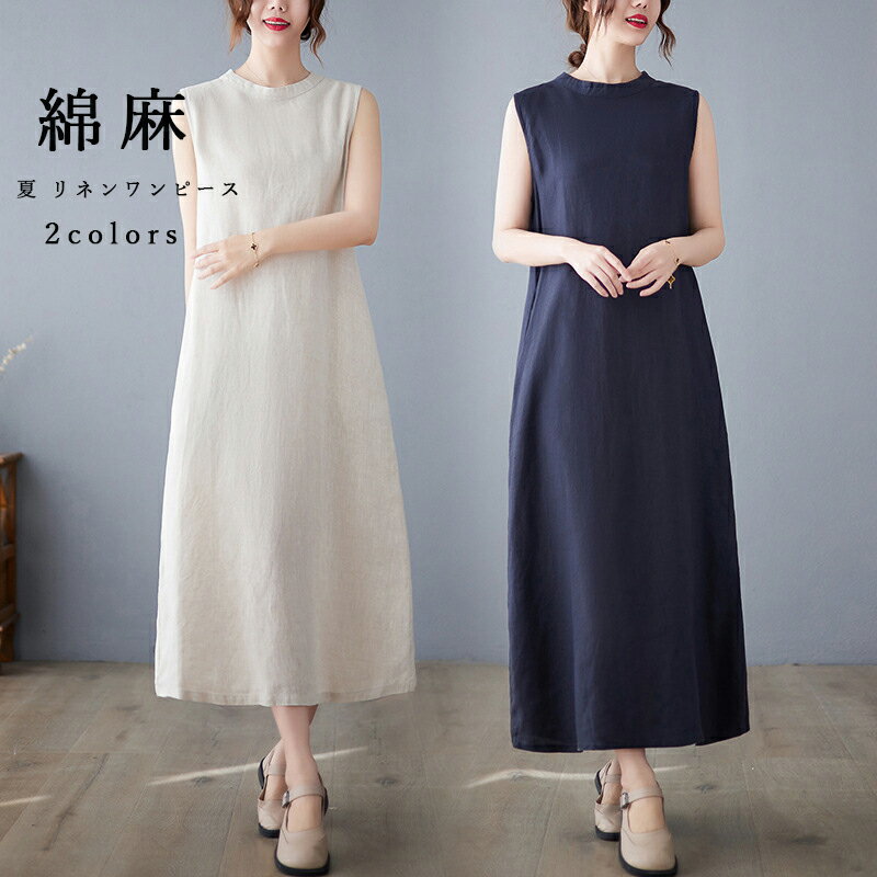 乐天商城 - 【先着100件限定2180円】夏 綿麻リネンワンピース リゾート 着痩せ チュニック 薄手 涼しい マキシ 無地 ロングワンピース 体型カバー ゆったり オシャレ 部屋着 おしゃれ カジュアル 大人可愛い 上品 母の日 気質 お出かけ デート 女子会 ビーチスカート 旅行