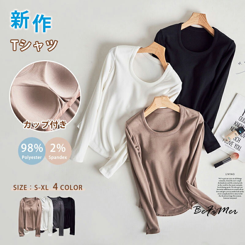 ［超暖］カップ付き裏起毛インナー 裏起毛 カップ付き インナー 長袖 カットソー 極暖 フリース ブラトップ 起毛 レディース 防寒 インナー ルームウェア 無地 あったかヒート テックタッチ 冷えとり 大きいサイズ カップ付きインナー トップス 長袖 Tシャツ 肌着