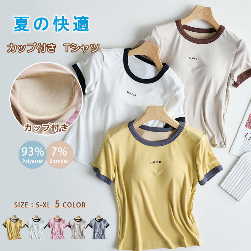 樂天商城 - 夏の快適 カップ付きTシャツ ブラトップ キャミソール サテン サテンキャミソール ブラ レディース ブラ不要 ナローストラップ おしゃれ 立体カップ 【カップ付きキャミソール】 カップ付きキャミソール 団体 女子団体 撮影 Tシャツ レディース