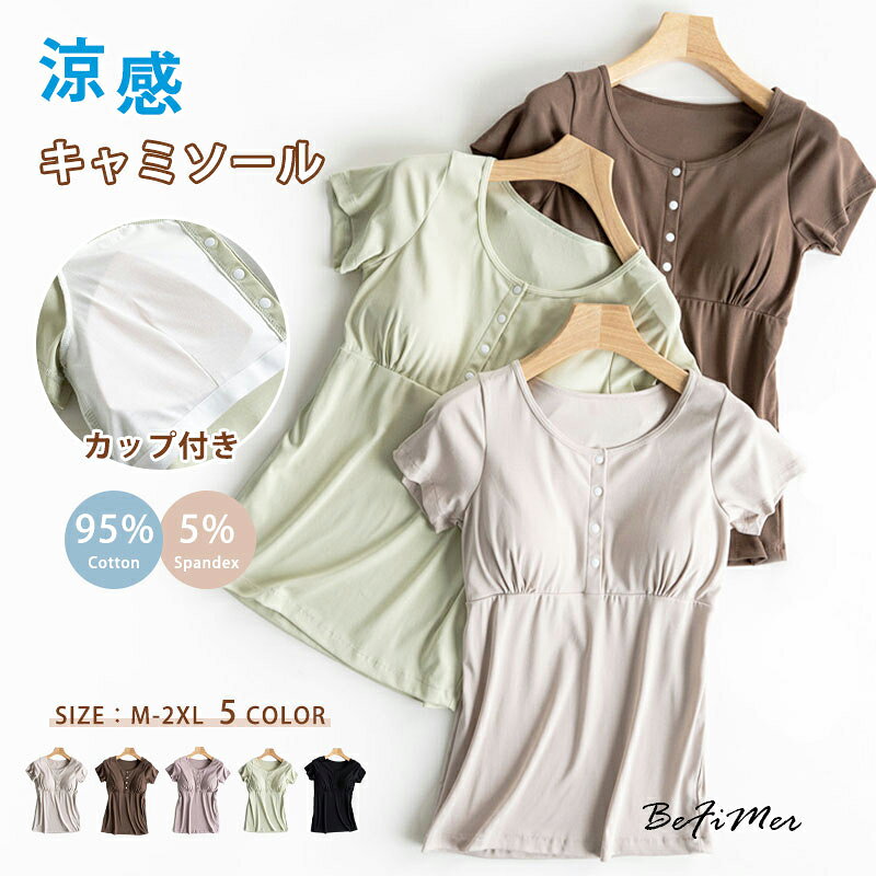 樂天商城 - 夏の快適 カップ付きTシャツ 授乳 ブラトップ キャミソール サテン サテンキャミソール ブラ レディース ブラ不要 ナローストラップ おしゃれ 立体カップ 【カップ付きキャミソール】 カップ付きキャミソール Tシャツ レディース
