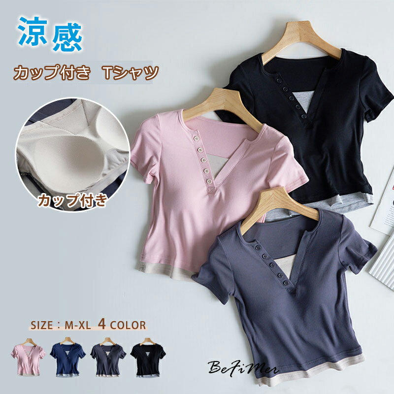 乐天商城 - 夏の快適 カップ付きTシャツ ブラトップ キャミソール サテン サテンキャミソール ブラ レディース ブラ不要 ナローストラップ おしゃれ 立体カップ 【カップ付きキャミソール】 カップ付きキャミソール 団体 女子団体 撮影 Tシャツ レディース