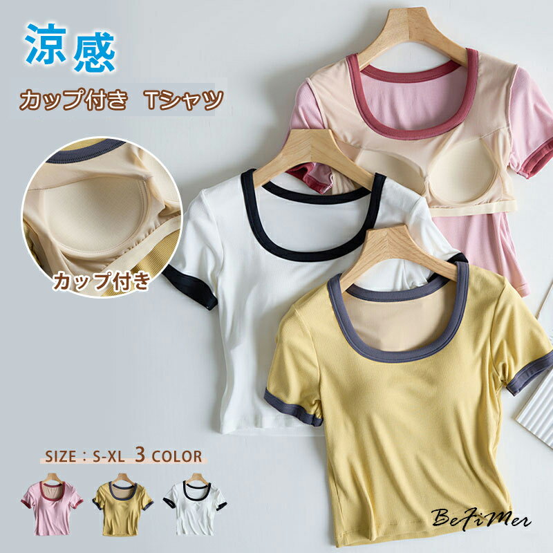 乐天商城 - 夏の快適 カップ付きTシャツ ブラトップ キャミソール サテン サテンキャミソール ブラ レディース ブラ不要 ナローストラップ おしゃれ 立体カップ 【カップ付きキャミソール】 カップ付きキャミソール 団体 女子団体 撮影 Tシャツ レディース