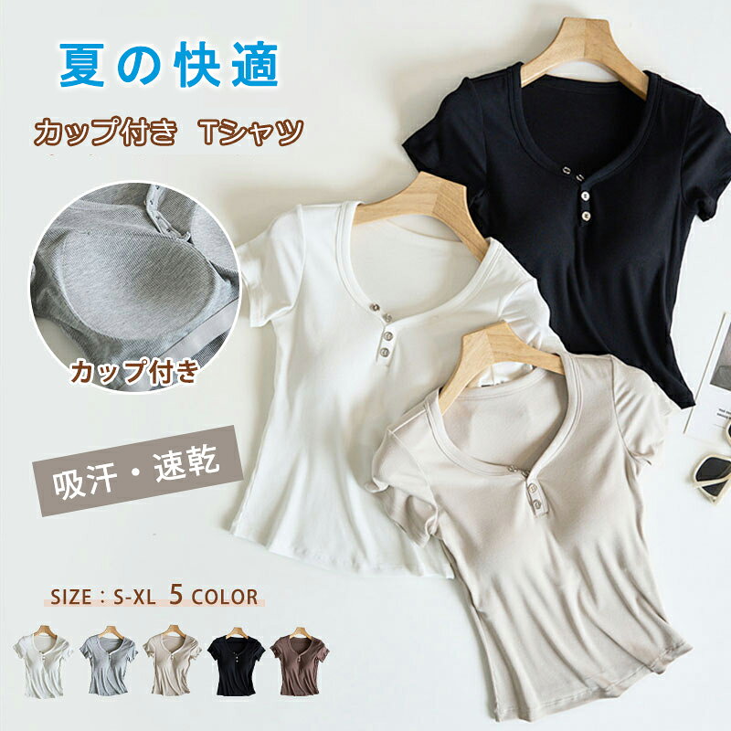乐天商城 - 夏の快適 カップ付きTシャツ ブラトップ キャミソール サテン サテンキャミソール ブラ レディース ブラ不要 ナローストラップ おしゃれ 立体カップ 【カップ付きキャミソール】 カップ付きキャミソール 団体 女子団体 撮影 Tシャツ レディース