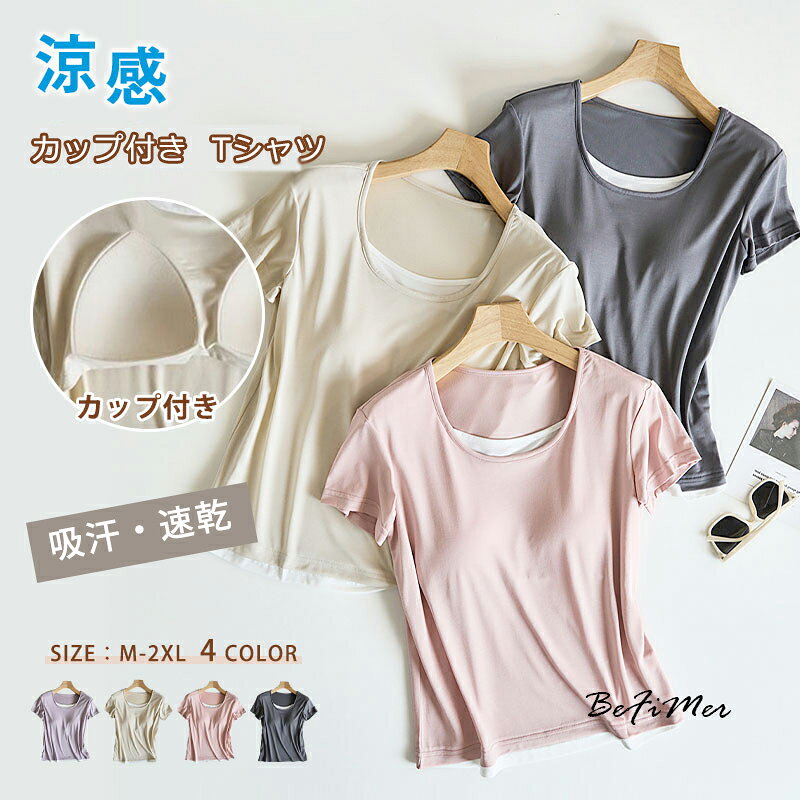 乐天商城 - 夏の快適 カップ付きTシャツ ブラトップ キャミソール サテン サテンキャミソール ブラ レディース ブラ不要 ナローストラップ おしゃれ 立体カップ 【カップ付きキャミソール】 カップ付きキャミソール 団体 女子団体 撮影 Tシャツ レディース