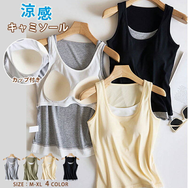 商品詳細 素材 素材：ポリエステル サイズ 色 写真の参考 商品内容 カップ付きなので、Tシャツをセパレートで着なくても、これ1枚でOKです。パットはバストをしっかりホールドしながらも圧迫感がなくストレスなく動き回れます。人気の高いベーシックカラーを厳選、合わせ着する時も便利です。洗い替えや、コーディネートのバリエーションとしてまとめ買いもおすすめです。 伸縮性があり、適度なテンションで引き締めるので、綺麗なラインをキープします。またレーヨン素材の生地はサラサラしているので、体にフィットしながらも、肌触りがよくサラサラ感があり爽快。型崩れしにくく、丈夫で長持ちです。冬はインナー、夏はそのままアウター、ヨガやエクササイズのトレーニングウェア、と幅広いシーンで使えてお買い得度UP。 制服 ワイシャツ ビジネス サテン シャツ トップス シルク 風 半袖 無地 シンプル 光沢 ツルツル 1分袖 スリーブ シャツ 綿麻 チャイナ民族服 上質 レディース カジュアル 無地 長袖 茶師服 Tシャツ ゆったり シンプル フリーサイズ シャツ ブラウス 事務服 制服 ワイシャツ ビジネスワイシャツ レディース ネルシャツ 春 厚手 長袖 チェック フランネルシャツ キャンプ アウトドア 登山 シャツ レギュラーフィット タートルネック tシャツ カットソー ハイネック トップス 長袖 インナー レディース シャツ 半袖シャツ Tシャツ 吸汗速乾 UVカット UPF15 ストレッチ インナー ワンポイント トレーニング レディース アウトドアシャツ レディース プルオーバー カットソー トップス インナー キャミソール 大きいサイズ レイヤード 重ね着 uvカット 付け襟 タートルネック トップス 無地 伸縮性 カジュアル ショート丈 へそ出し ノースリーブ タンクトップ デコルテ カットソー 綿 レディース スポーツ ヨガ ルームウェア トップス セクシー チューブトップ レディース ショート丈 シャーリング キャミソール タンクトップ シンプル 部屋着 セクシー かわいい ノースリーブ おしゃれ カップ付き 見せキャミやインナー プリーツ ベスト ノースリーブ インナー 無地 丸首 ベーシック インナーウェア ヨガウェア 肌触り良い 吸汗通気 薄手 涼しい 夏用インナー 消臭・吸水速乾・接触冷感機能 柔らかい 肌触り良い ジップパーカー パーカー レディース トップス アウター 裏起毛 防寒 ジップアップ ゆったり フード付き 春秋冬 おしゃれ ジップアップパーカー レディース パーカー ジップパーカー アウター コート 裏起毛 フード 長袖 スウェット ファスナーパーカー 厚手 ロング丈 あったか 可愛い 大きめ ゆったり 無地 きれいめ 立ち襟 カジュアル 秋 冬 パーカー レディース トップス 長袖 秋冬 ハイネック トレーナー 厚手 プルオーバー オーバーサイズ アウター 無地 大きいサイズ シフォン ブラウス シャツ レディース 七分袖 トップス スーツインナー 通勤 オフィス 防シワ 速乾 ブラウス シャツ レディース シフォン トップス パフスリーブ Vネック 長袖 上品 生産国 made in china 注意点 【商品の色味について】 ●商品写真はできる限り実物の色に近づけるよう加工しておりますが、お客様が使用する※モニター発色の具合により色合いが異なって見える場合がございます。 【生産について】 ●機械による生産の為、生地の継ぎ目の若干のズレやほつれなど、形やサイズに多少の誤差が生じる場合がございます。 ●同じ商品でも“生産時期”や“カラー“により形やサイズに多少の“誤差“が生じる場合もございます。 詳しくは商品画像や実寸サイズにてご確認くださいませ。 ●プリント生地の商品については、生地の裁断・縫製方法により写真と同様の柄が出ない場合がございます。 【サイズについて】 ●表記しているサイズは平置きで採寸ですので若干の誤差が生じる場合がございます 【商品について】 ●表記している商品以外のものはセットではございません。 ●濃色品は多少色落ちすることがあります，ご注意ください。 ※皆様により良い商品をより安くご提供させて頂けますよう、ご注文完了後のご交換・キャンセル・及び不良品以外のご返品・ご交換はお受け致しておりません。 お注文の際は、サイズ・カラー等よくご確認の上、ご注文くださいますようお願い申し上げます。 ※予め十分ご確認の上、ご注文頂きますようお願い申し上げます。