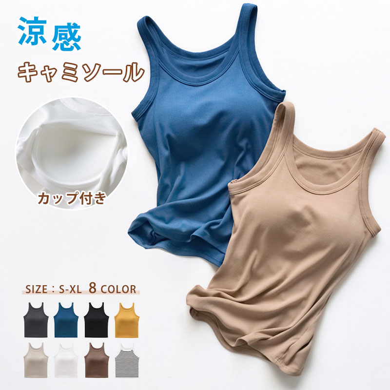 乐天商城 - 夏の快適 カップ付きタンクキャミ ブラトップ キャミソール サテン サテンキャミソール ブラ レディース ブラ不要 ナローストラップ おしゃれ 立体カップ 【サテンカップ付きキャミ】 カップ付きキャミソール 団体 女子団体 撮影 キャミソール