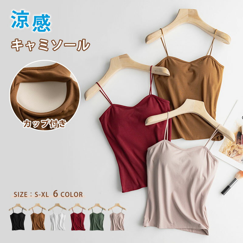 樂天商城 - 夏の快適 カップ付きタンクキャミ ブラトップ キャミソール サテン サテンキャミソール ブラ レディース ブラ不要 ナローストラップ おしゃれ 立体カップ 【サテンカップ付きキャミ】 カップ付きキャミソール 団体 女子団体 撮影 フィット コンパクト