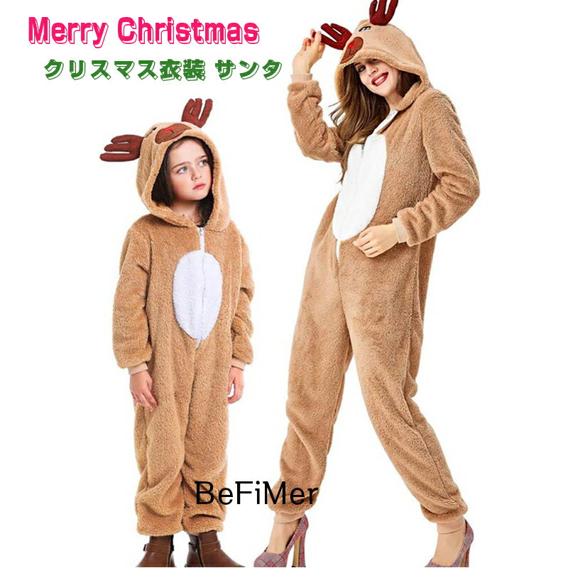 サンタ コスプレ トナカイ 子供 着ぐるみ 可愛い サンタコス サンタクロース ふわふわ パジャマ 部屋着 大きいサイズ サンタコス クリスマス オールインワン...