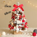 クリスマスツリー 卓上 45cm/60cm ミニツリー 小さめ クリスマス飾り LEDライト付き キラキラ 電池式 オーナメント おしゃれ 雰囲気満々 クリスマ...