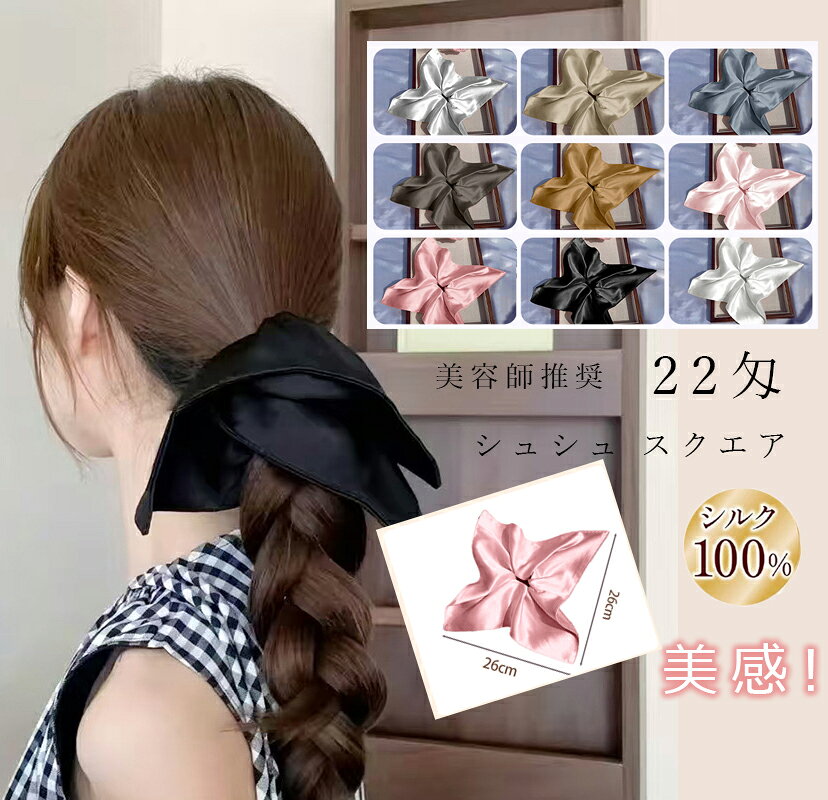 22匁 シルク シュシュ ヘアゴム かわいい 大きい レディース 女性 大人 かざぐるま 髪ゴム おしゃれ 天然シルク100% 6Aクラス ヘアアクセサリー 髪飾り 静電気防止 髪に優しい プレゼント ギフト