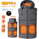 【先着100件限定4880円】電熱ベスト 服単品 加熱ベスト ヒーターベスト 電熱ジャケット 7つ日本製カーボンヒーター 速暖 USB給電式 3段階温度調節 発...