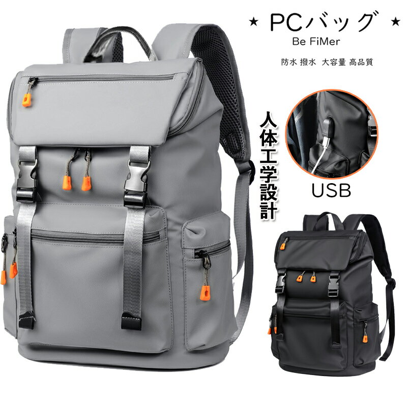 リュック メンズ大容量 通学 通勤 ビジネス 多機能 撥水 防水 軽量 出張 PCバック パソコン 旅行 スポーツ 学生 男子 中学生 大人 シンプル バックパック ラップトップ リュックサック大容量 軽量 旅行 通学 通勤 修学 ギフト プレゼント ビジネス 防災バック