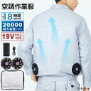 赤字覚悟 数量限定【即納】UVカット パーカー 空調作業服 空調扇風ウェア 扇風服 作業服 扇風ウェア 作業着 ファン付き 速乾 熱中症対策 夏 猛暑対策 空冷...