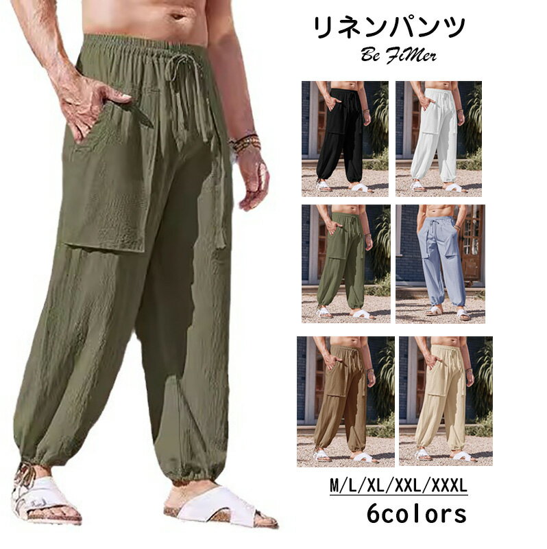 乐天商城 - 「夏の快適特集」リネンパンツ メンズ ロングパンツ ゆったり リネンパンツ メンズ サルエルパンツ ロングパンツ ゆったり 薄手 ズボン ハロンパンツ 定番 イージーパンツ 涼しい 綿麻 パンツ 人気 無地 ズボン ボトムス 大きいサイズ リラックス パンツ 薄手 綿麻 父の日